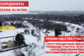 Участок 14 соток 