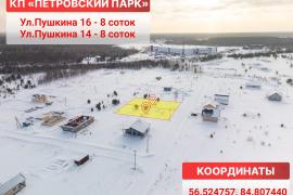 Участок 8 соток